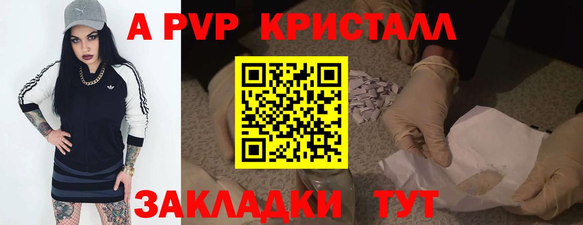 Alpha-PVP крисы CK Петропавловск-Камчатский