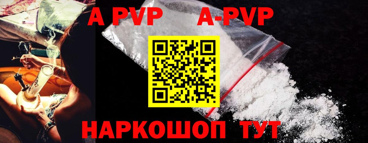 A-PVP кристаллы  Вход с VPN  A-PVP СК КРИС  Петропавловск-Камчатский  А ПВП VHQ 