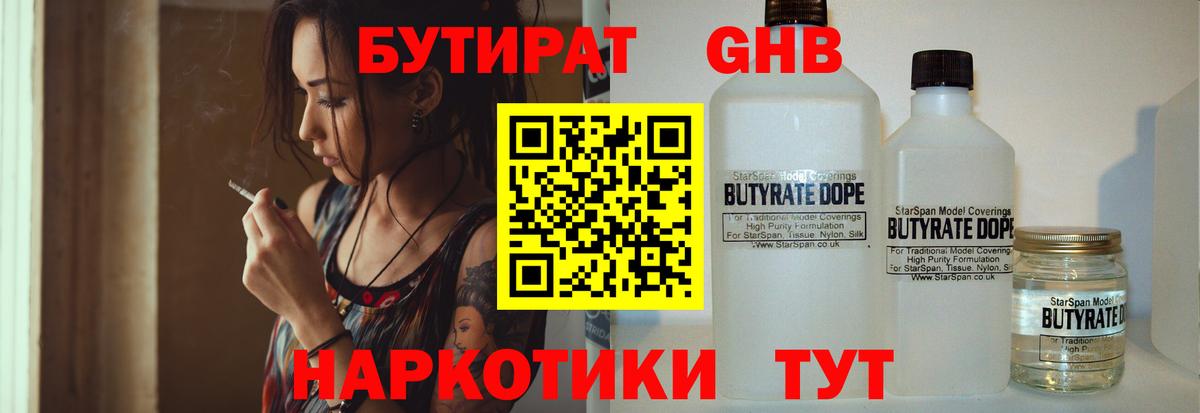 БУТИРАТ 99% Петропавловск-Камчатский