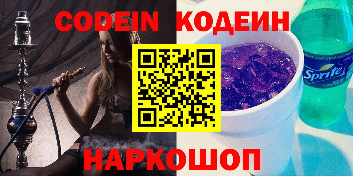 Кодеиновый сироп Lean напиток Lean (лин) Петропавловск-Камчатский