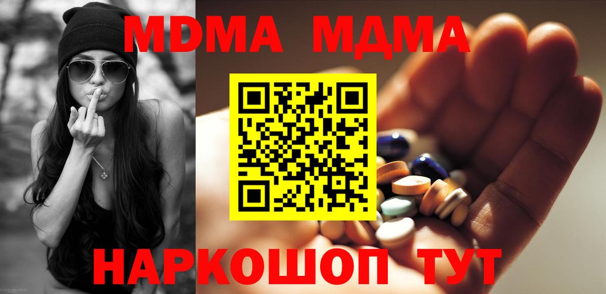 МДМА молли  МДМА кристаллы  Петропавловск-Камчатский  Вход с VPN 