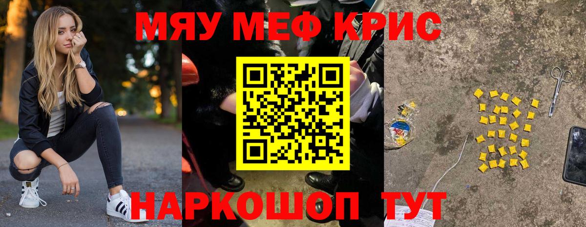 Меф кристаллы  Меф кристаллы  Петропавловск-Камчатский  МЯУ-МЯУ  Вход с VPN 