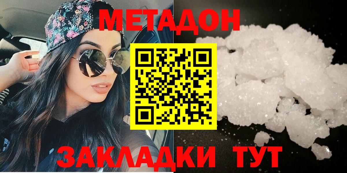 МЕТАДОН кристалл  Метадон белоснежный  Петропавловск-Камчатский  Вход с VPN 