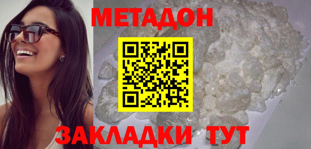 Метадон белоснежный Петропавловск-Камчатский
